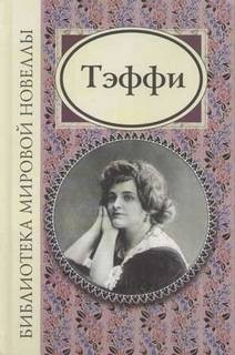Новеллы – аудиокнига