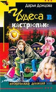 Чудеса в кастрюльке – аудиокнига