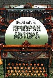 Призрак автора – аудиокнига