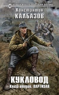 Партизан
