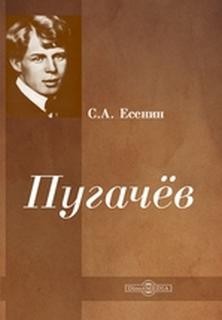 Пугачёв