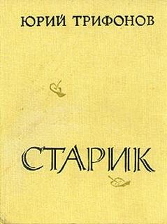 Старик – аудиокнига