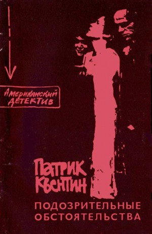 Подозрительные обстоятельства – аудиокнига