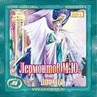 Поэмы – аудиокнига