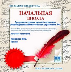 Поэзия – аудиокнига