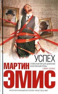 Успех – аудиокнига