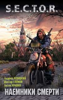Наемники смерти – аудиокнига