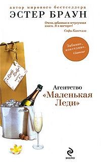 Агентство «Маленькая леди» – аудиокнига