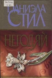 Негодяй – аудиокнига