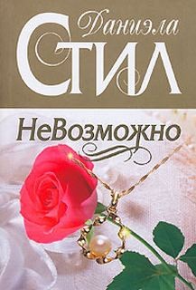НеВозможно – аудиокнига