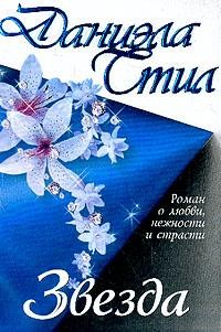 Звезда – аудиокнига