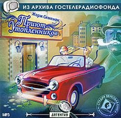 Сокрушитель стекол – аудиокнига