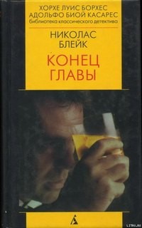 Конец главы – аудиокнига
