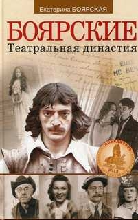 Театральная династия – аудиокнига