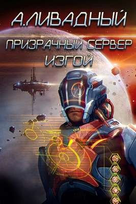 Изгой – аудиокнига