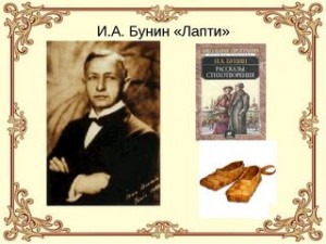 Лапти – аудиокнига