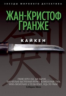 Кайкен – аудиокнига