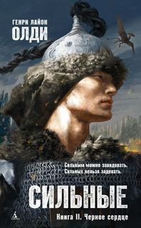 Черное сердце – аудиокнига