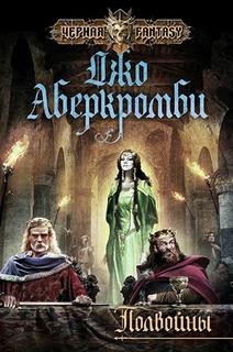 Полвойны – аудиокнига