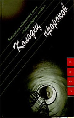 Колодец пророков – аудиокнига