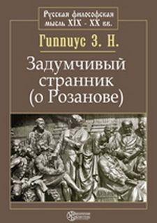 Задумчивый странник – аудиокнига