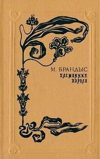 Племянник короля – аудиокнига