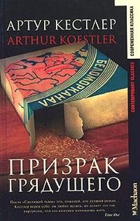 Призрак грядущего – аудиокнига