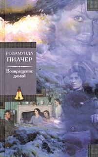 Возвращение домой – аудиокнига
