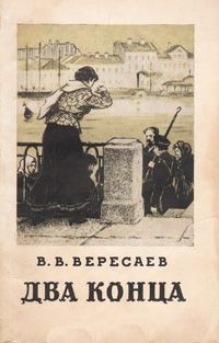 Два конца – аудиокнига