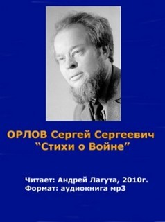Стихи о войне – аудиокнига