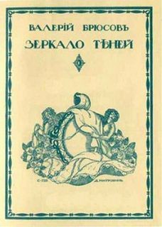 Зеркало Теней – аудиокнига