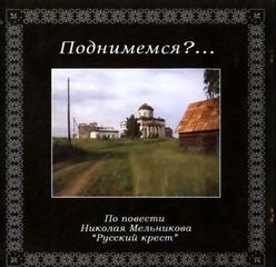 Поднимемся? – аудиокнига