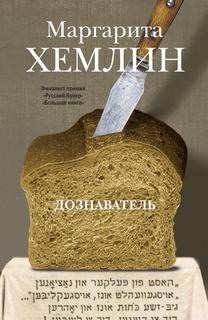 Дознаватель – аудиокнига