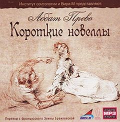 Короткие новеллы – аудиокнига