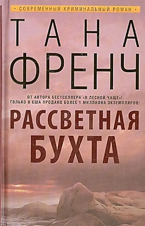 Рассветная бухта