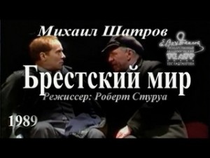 Брестский мир – аудиокнига