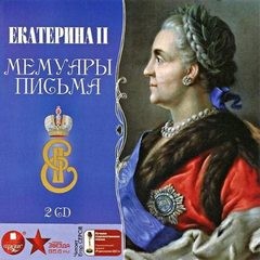 Мемуары. Письма