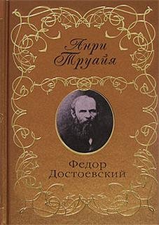 Федор Достоевский – аудиокнига