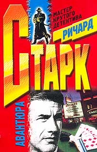 Авантюра – аудиокнига