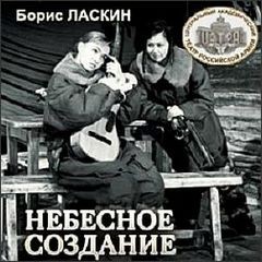 Небесное создание – аудиокнига