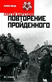 Повторение пройденного – аудиокнига