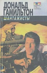 Шантажисты – аудиокнига