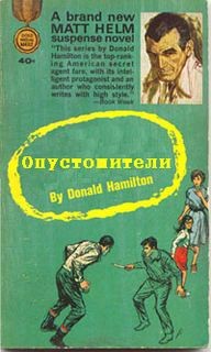 Опустошители – аудиокнига
