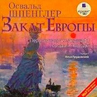 Первоначало и ландшафт. Города и народы – аудиокнига