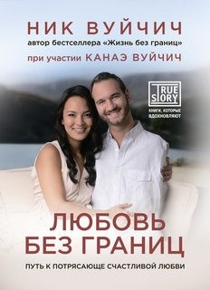 Путь к потрясающе счастливой любви – аудиокнига