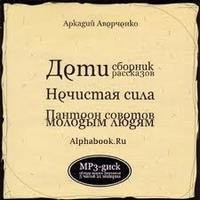 Нечистая сила. Пантеон советов молодым людям