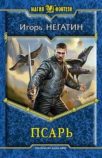 Псарь – аудиокнига
