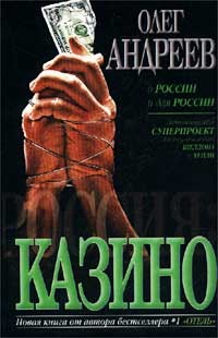 Казино – аудиокнига
