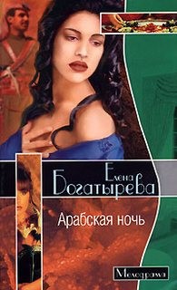 Арабская ночь – аудиокнига