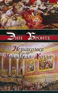 Агнес Грей – аудиокнига